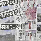 空襲で途切れた紙齢、80年の時を経て埋める　戦争の記憶まちに刻む