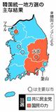 韓国統一 選与党が勝利