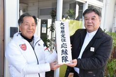 電気や水道…困り事に応えます　市内定住者「応縁し隊」　大田原　有志１６人結集、４月始動