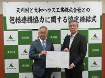 「森林と共に暮らし続けられる山村づくり」の推進に関する包括連携協定を締結