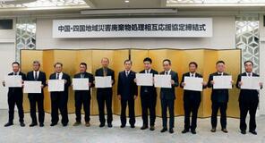 災害廃棄物処理の協定締結