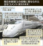 外国人への新幹線代助成は「不公平」　訪日誘客事業に疑問と批判続出　福岡ー鹿児島中央 片道分全額