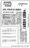 「４種踏切」早期解消へ