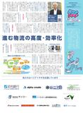 Section7　進む物流の高度・効率化（2024/10/09）