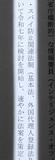 【スパイ防止法】保守派悲願、根強い懸念