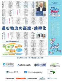 Section7　進む物流の高度・効率化（2024/10/09）