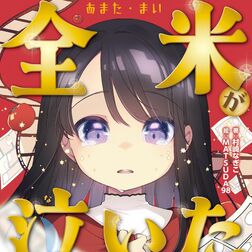 【お茶でもしながら　小説家・村崎なぎこの日常】（15）新作！何を書こうか