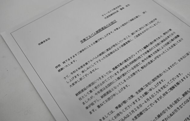 卒業アルバムの納期遅延を受け、保護者に示されたお詫び文