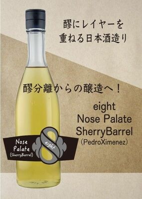 「ｅｉｇｈｔ　Ｎｏｓｅ　Ｐａｌａｔｅ　Ｓｈｅｒｒｙ　Ｂａｒｒｅｌ　（ｐｅｄｒｏ　Xｉｍｅｎｅｚ）」