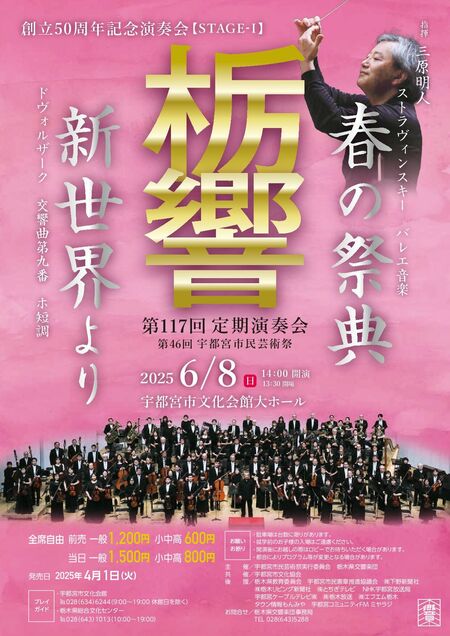 50周年記念演奏会のチラシ