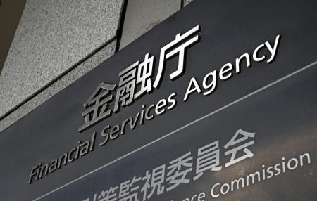 　金融庁＝東京・霞が関