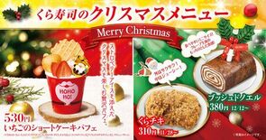 クリスマスを彩る冬のスイーツ登場 KURA ROYAL「いちごのショー…