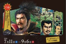 「ゲームと美術　信長の野望」展　栃木県立美術館で7月から　人気ゲームを…
