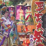 ５年ぶり「平家大祭」復活へ　６月１、２日に日光・湯西川温泉　絵巻行列な…