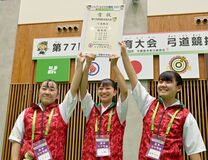 弓道少年女子３位、男子４位　体操少年男子は予選トップ通過