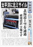 【電子号外】北朝鮮がミサイル発射