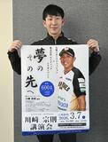 川崎選手が講演会
