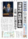 【電子号外】 首相、消費増税延期を表明