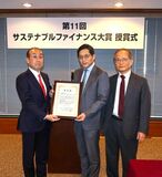 「第11回サステナブルファイナンス大賞」 サステナビリティ・サポート賞を受賞