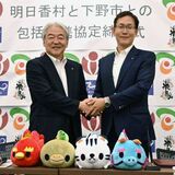 「東の飛鳥」の魅力高める