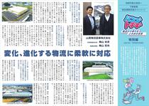 特別編　山晃物流倉庫（2024/1/5）