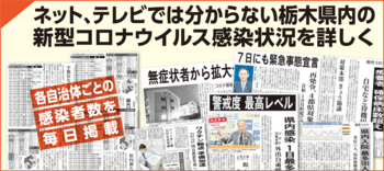 下野新聞電子版 下野新聞 Soon スーン