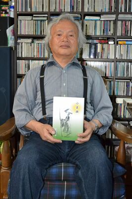 小説「小生瀬」を出版した渡辺さん