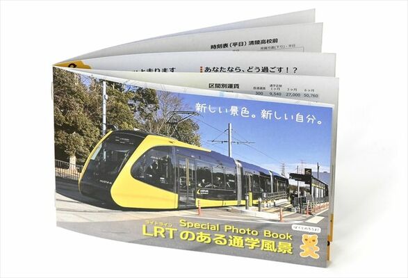 生徒が協力し完成した冊子「ＬＲＴライトラインのある通学風景」
