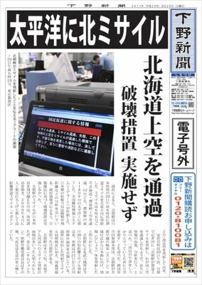 【電子号外】北朝鮮がミサイル発射