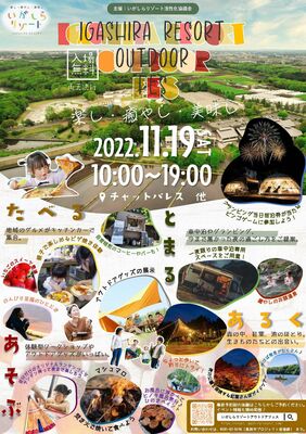 合同イベントのチラシ