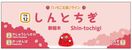 東武宇都宮線の各駅に設置する「いちご王国」仕様の駅名看板のイメージ
