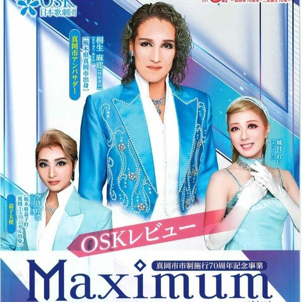 OSK桐生さんら凱旋、華麗な歌劇披露 真岡で14、15日に公演 「ブギウギ