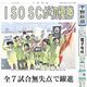 【電子号外】ISO SCが初優勝　栃木県Ｕー12サッカー選手権