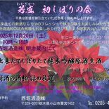 搾りたてを自身で詰める「若盛 初しぼりの会」 酒かす詰め放題も 西堀酒…