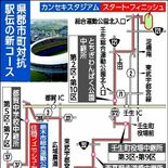 郡市町駅伝、来年１月コースを刷新　カンスター栃木市総合運動公園往復に　