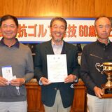 支部対抗ゴルフ60歳以上の部、真岡が優勝
