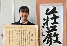 荒山さん（宇都宮星が丘中）が大臣賞　ＪＡ共済全国書道コンクール