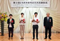 とちぎ次世代の力大賞表彰式