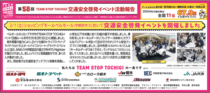 第58回TEAM STOP TOCHIGI 交通安全啓発イベント活動報告