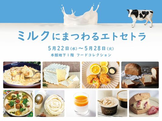 「ミルクにまつわるエトセトラ」のキービジュアル