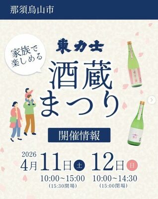 「東力士酒蔵まつり」のフライヤーデザイン
