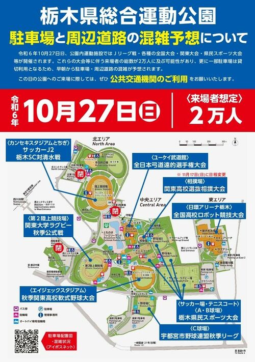 公園事務所が作成した、公共交通機関の利用を呼び掛けるチラシ。Ｘ（旧ツイッター）でも拡散した