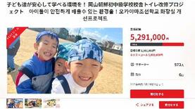 岡山朝鮮学校、トイレ改修費募集