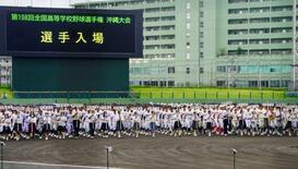 沖縄で地方大会が開幕