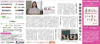多胎育児家庭の“お守り“に