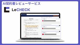 中堅・中小企業向けリーガルテックサービスを提供する株式会社リセへ出資