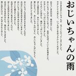 雨の葬式、あしフラの思い出…作文が全国最高賞　真岡小の海老原君　大好き…