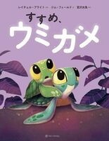 俳優 宮沢氷魚さんが翻訳を担当！シリーズ世界累計600万部超の絵本『す…