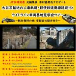 宇都宮の“新旧ライトレール”を巡ろう　４月にツアー初開催、すでに県外か…