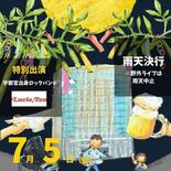 ナイトマルシェと音楽フェス開催　宇都宮の街なか盛り上げへ、７月に二つの…